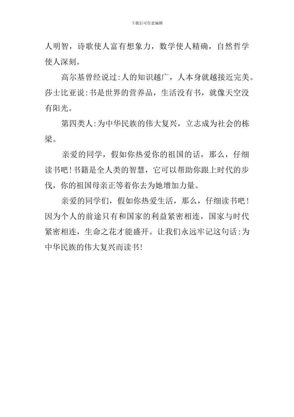 为什么读书发言稿_第2页