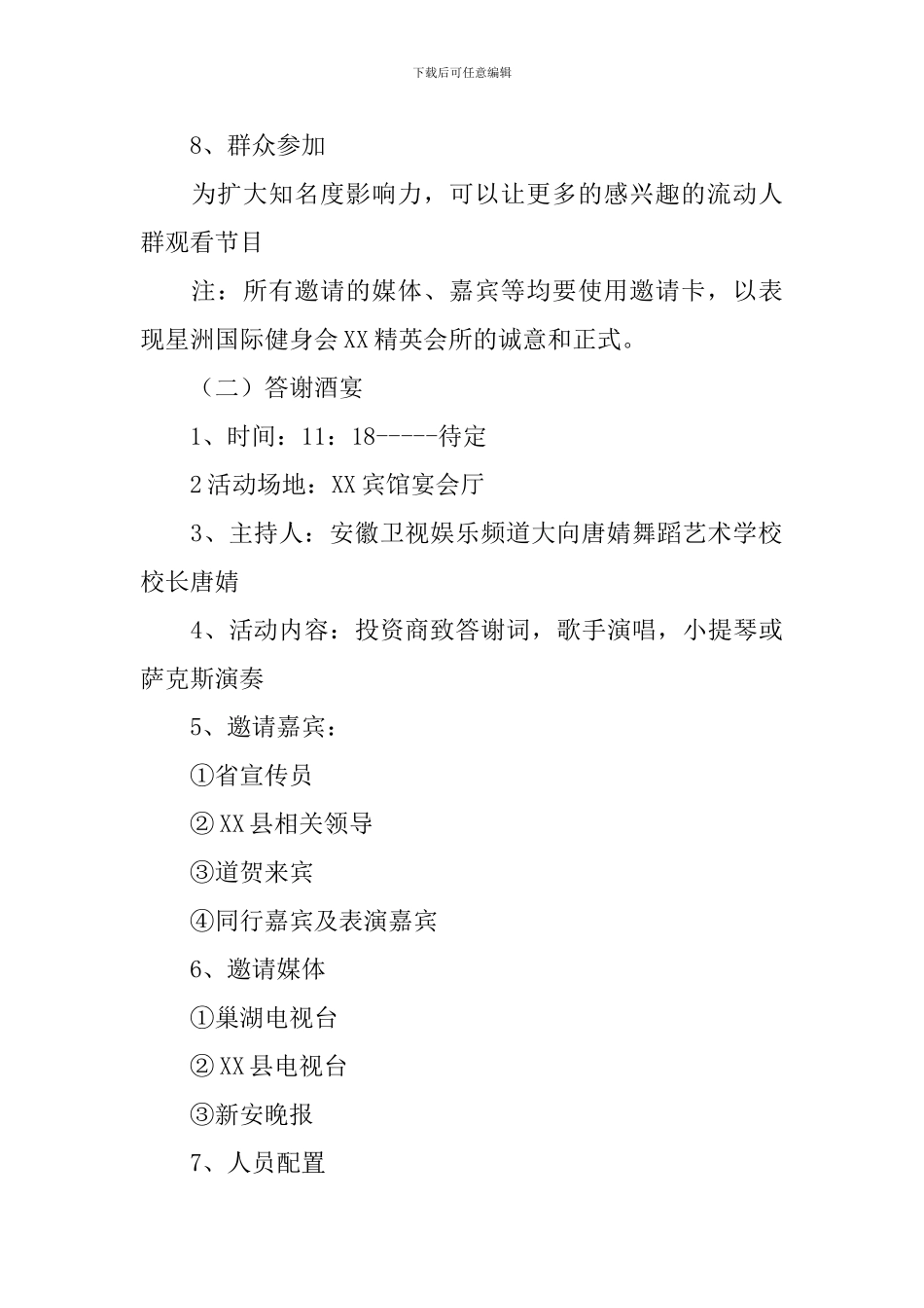 新店开业活动营销策划方案_第3页