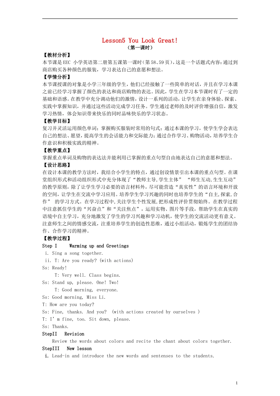 （EEC）三年级英语下册 Lesson5 You Look Great教案_第1页