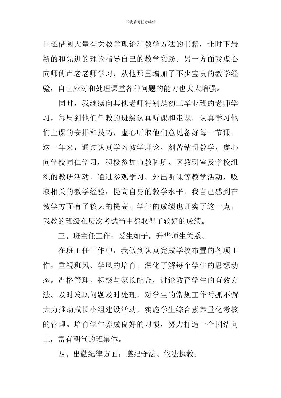 电教教师工作总结_第2页