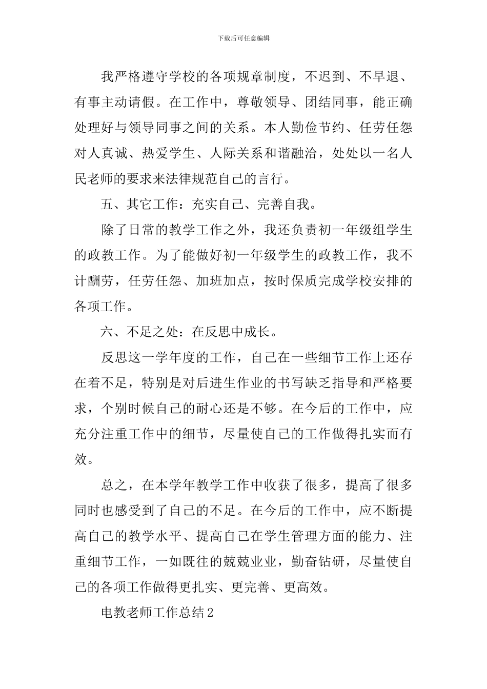 电教教师工作总结_第3页