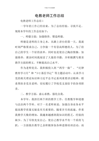 电教教师工作总结