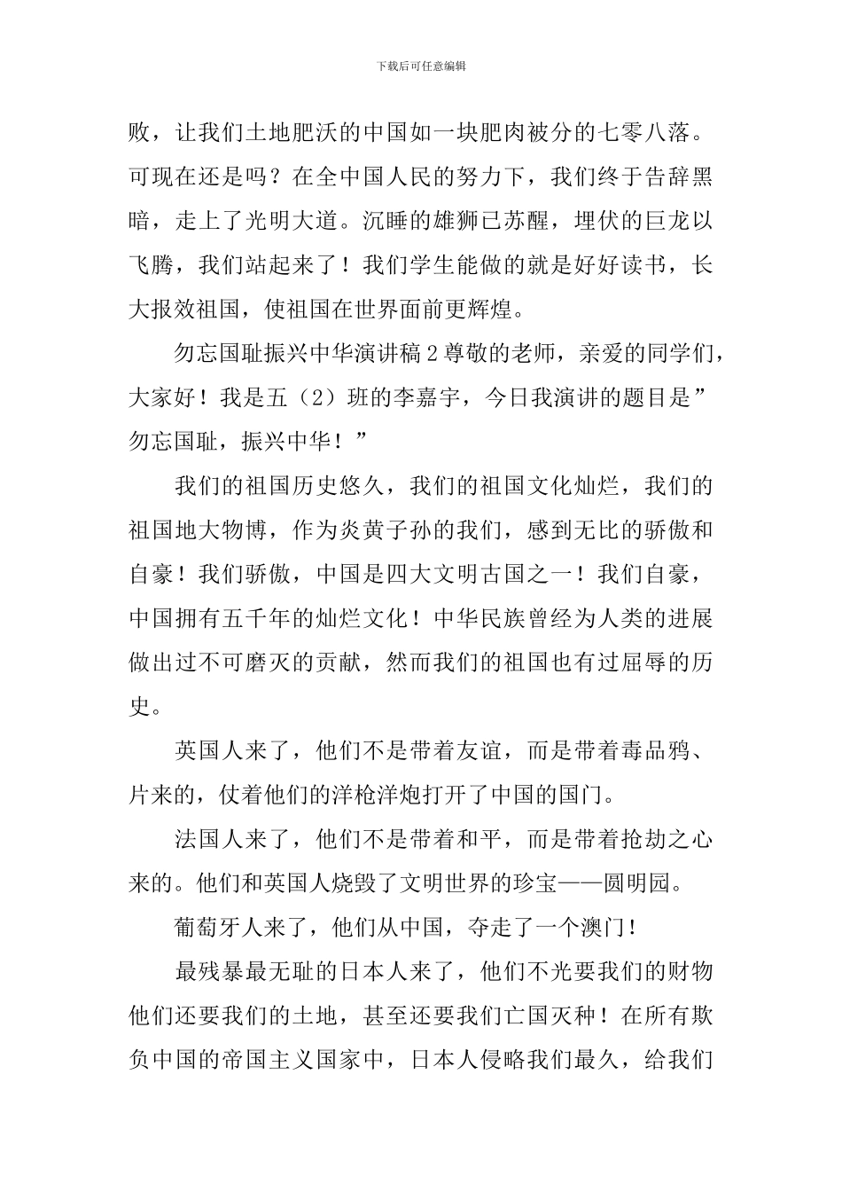 勿忘国耻振兴中华演讲稿_第2页