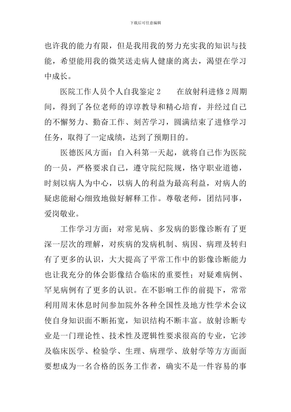 医院工作人员个人自我鉴定_第2页