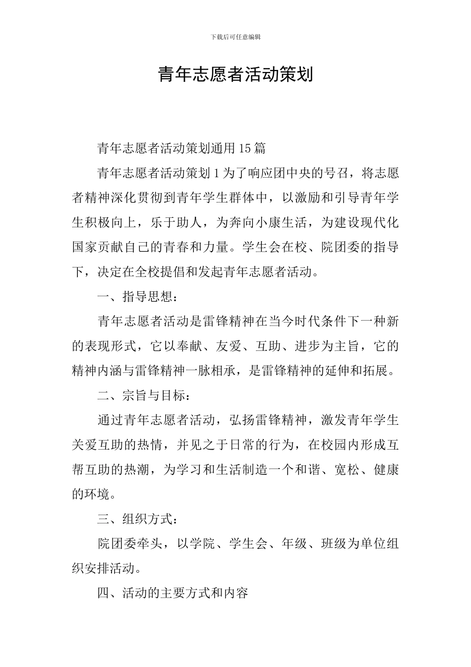 青年志愿者活动策划_第1页