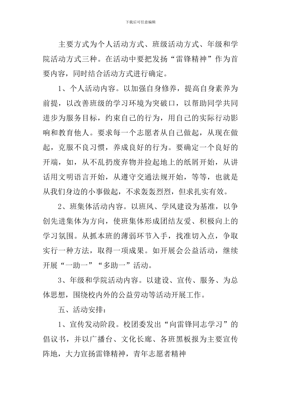 青年志愿者活动策划_第2页