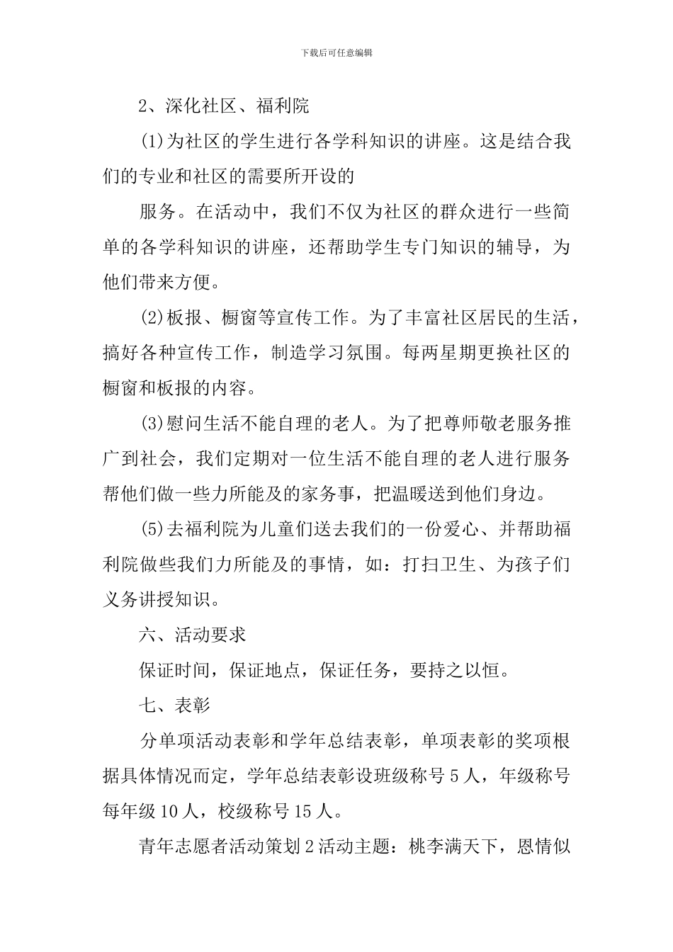 青年志愿者活动策划_第3页