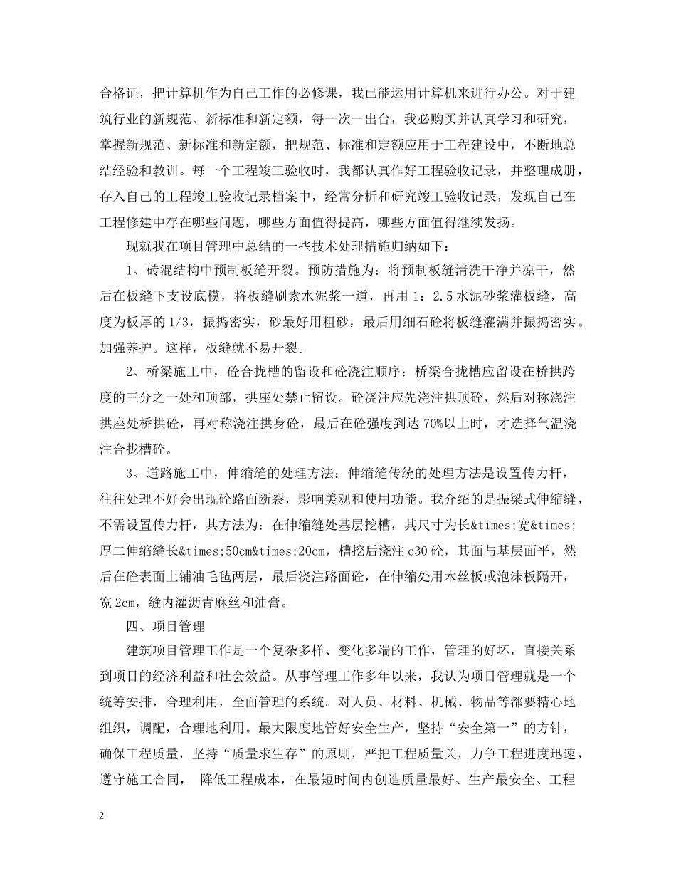 20XX年造价工程师年度总结范文 _第2页