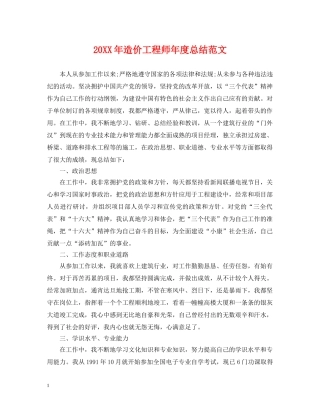 20XX年造价工程师年度总结范文 