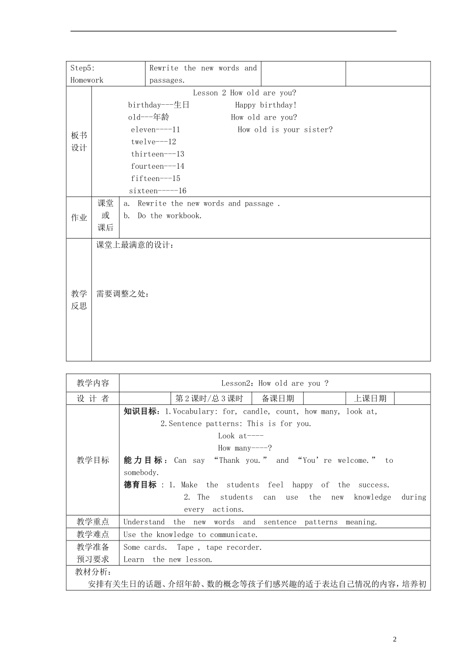 （EEC）三年级英语下册 Lesson2 How old are you教案_第2页