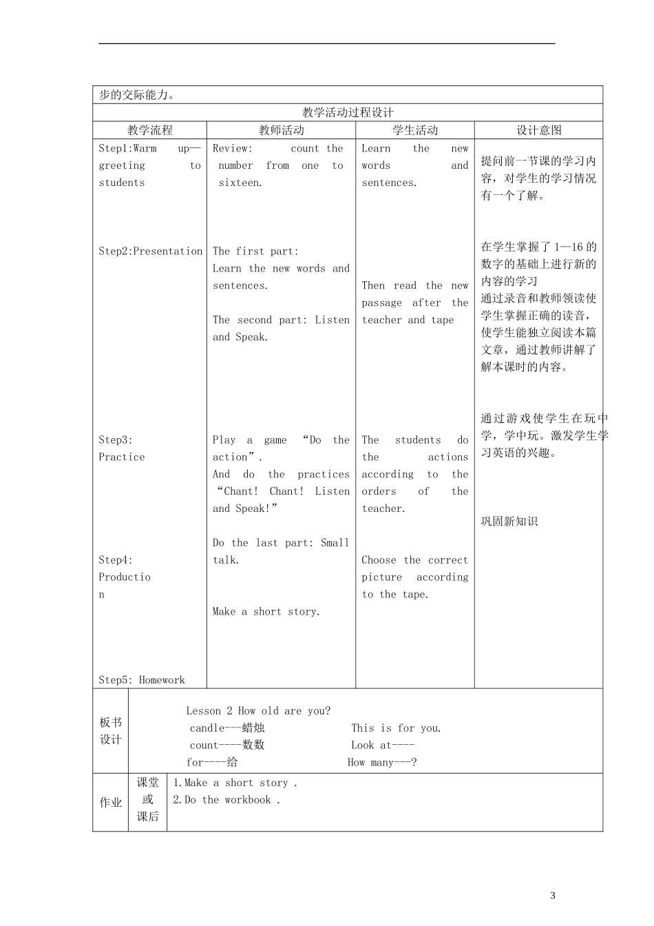 （EEC）三年级英语下册 Lesson2 How old are you教案_第3页