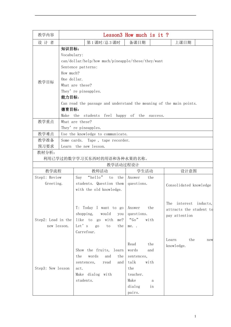 （EEC）三年级英语下册 Lesson3 How much is it教案_第1页