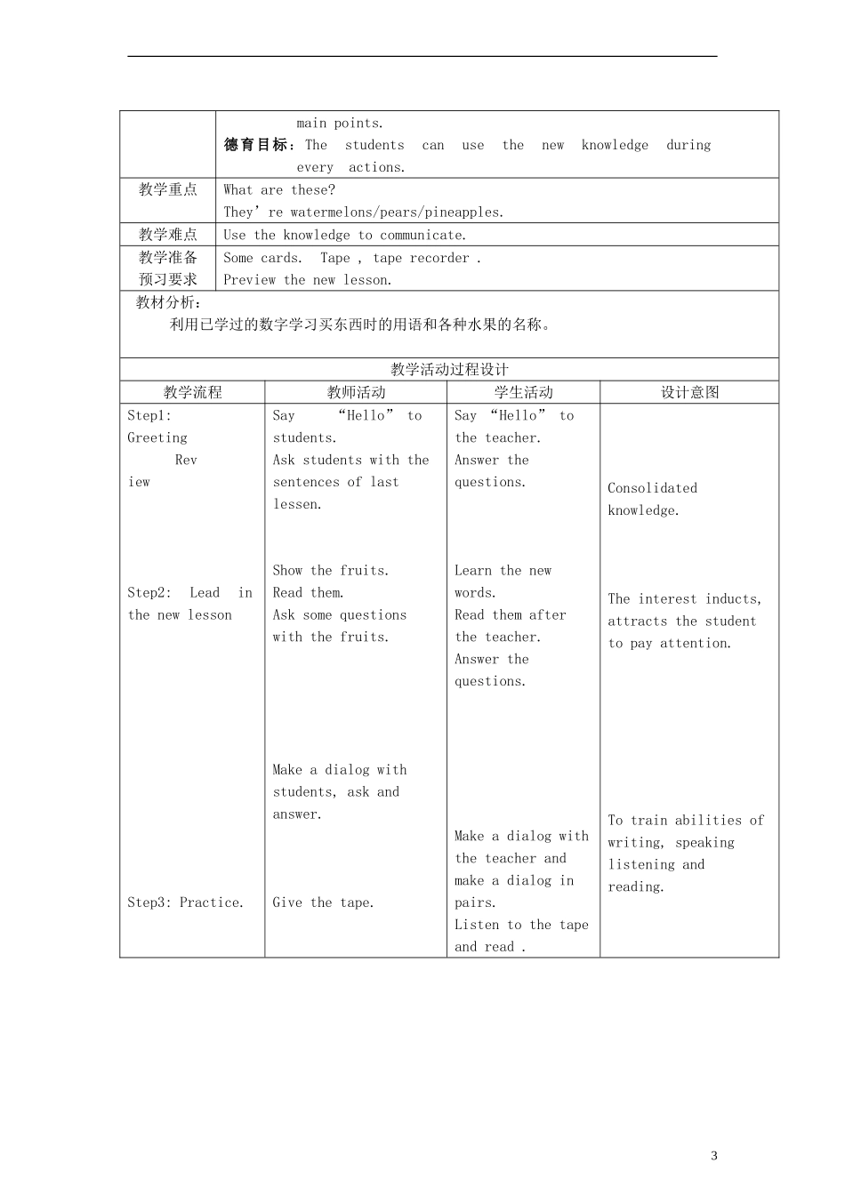 （EEC）三年级英语下册 Lesson3 How much is it教案_第3页