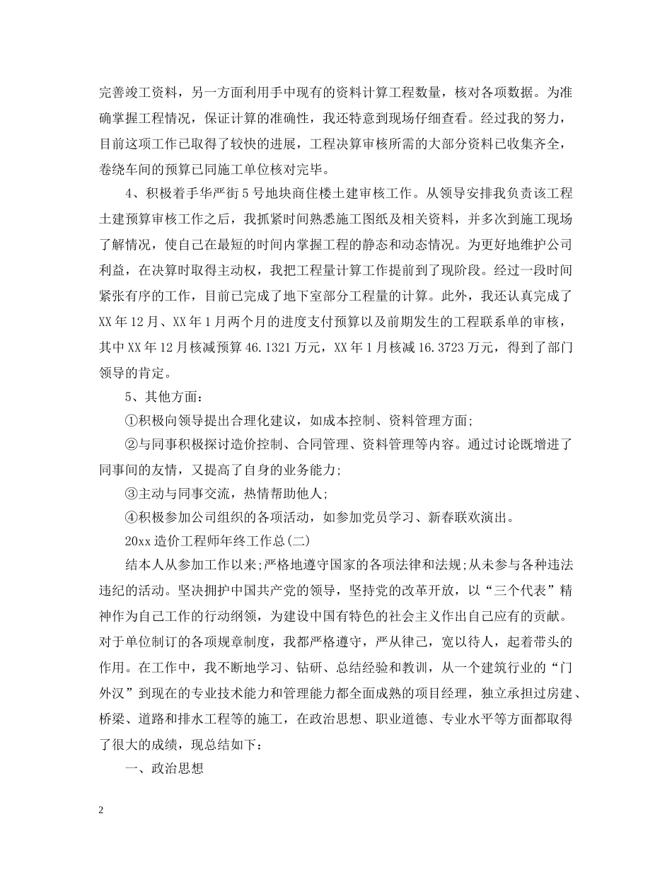 20XX年造价工程师年终工作总结 _第2页