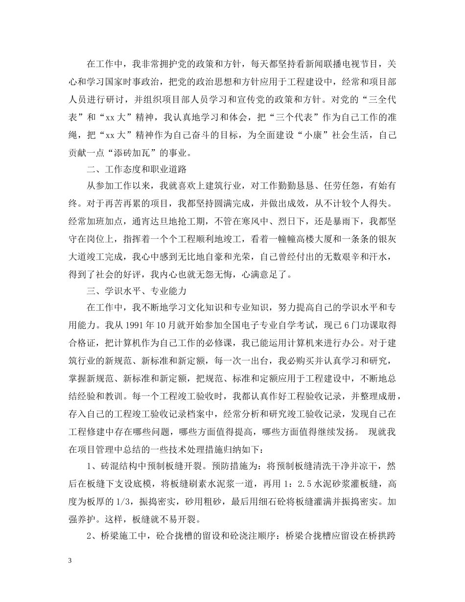 20XX年造价工程师年终工作总结 _第3页