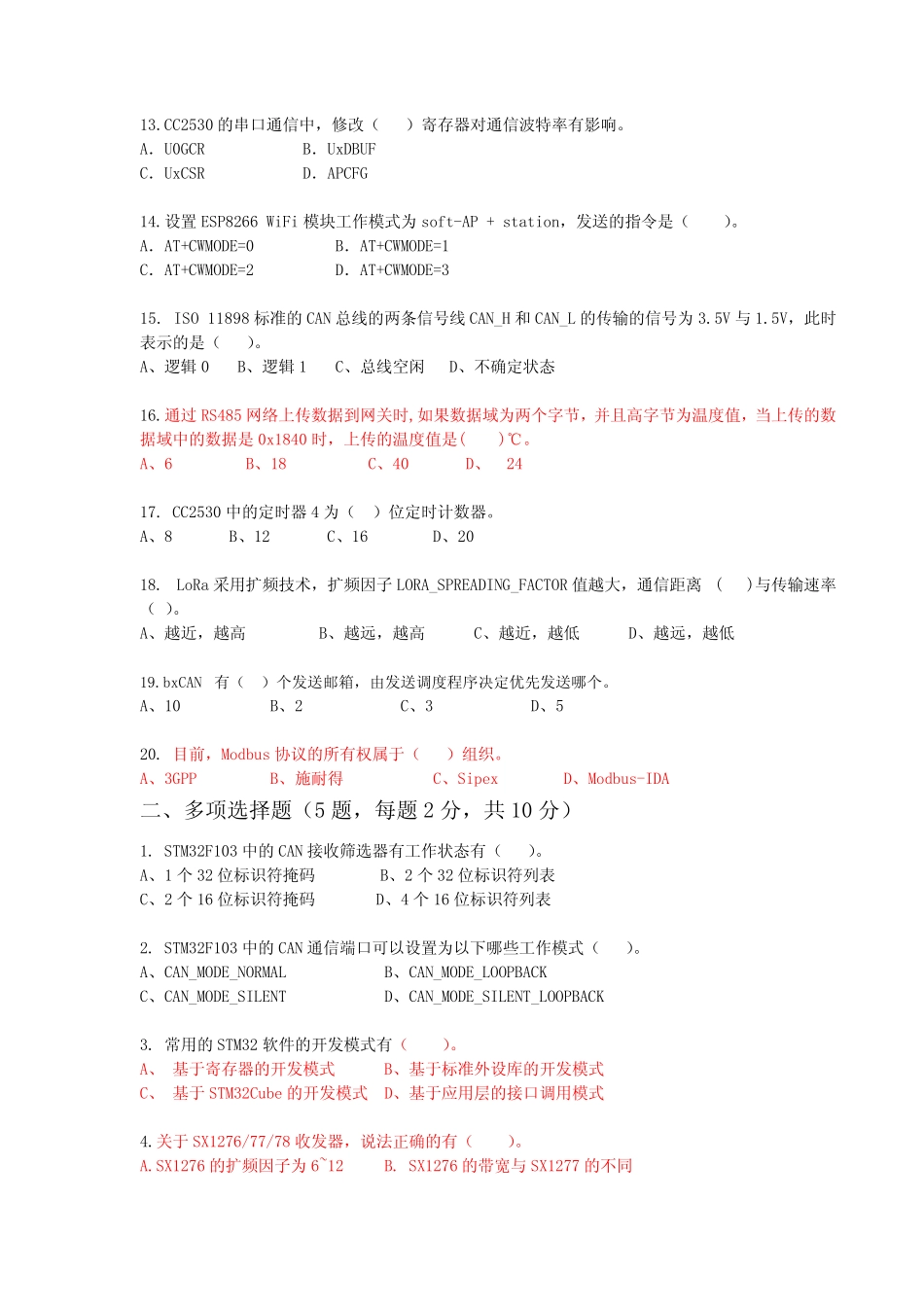 传感网应用开发1+X考证题库及答案第1套 _第2页