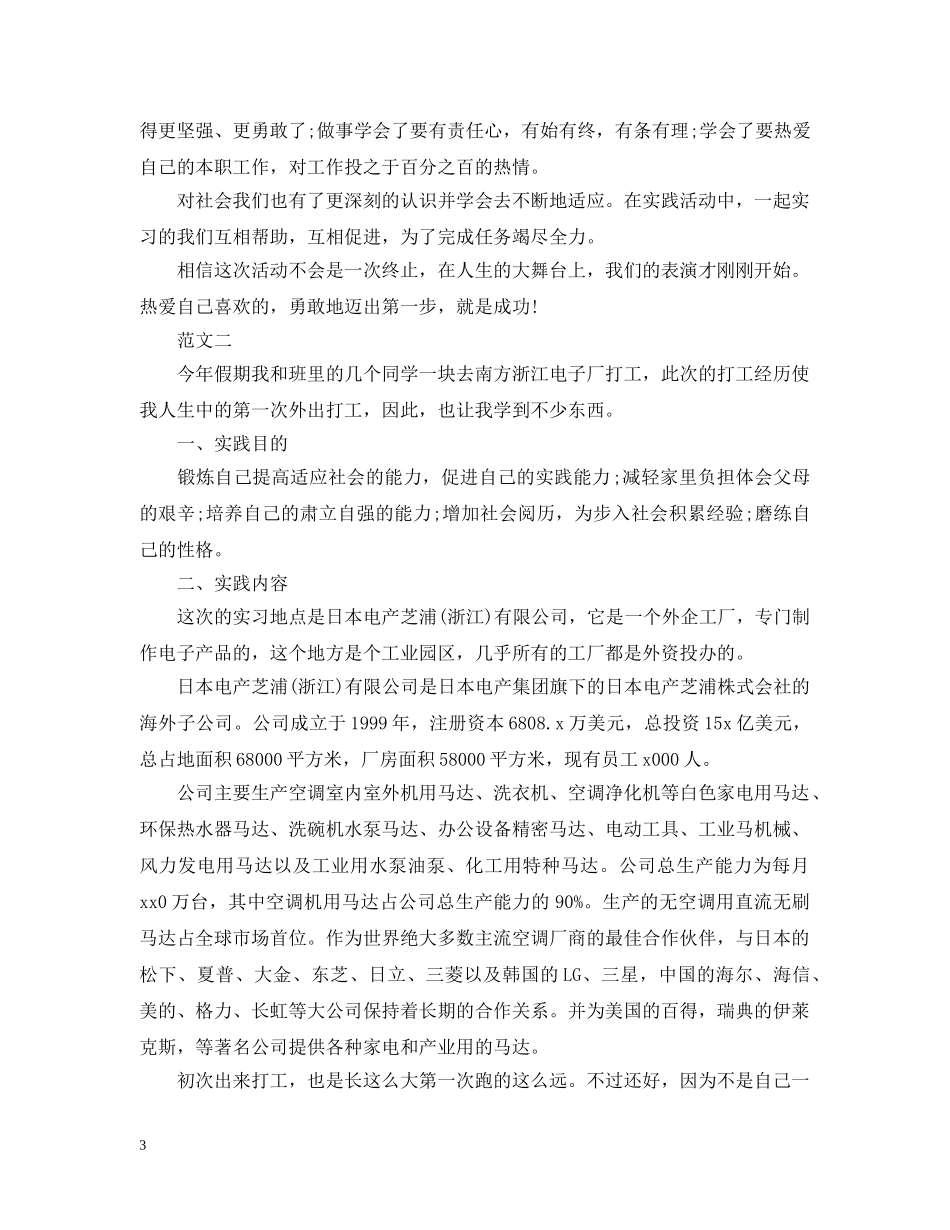 20XX年通讯社寒假社会实践活动总结范文 _第3页