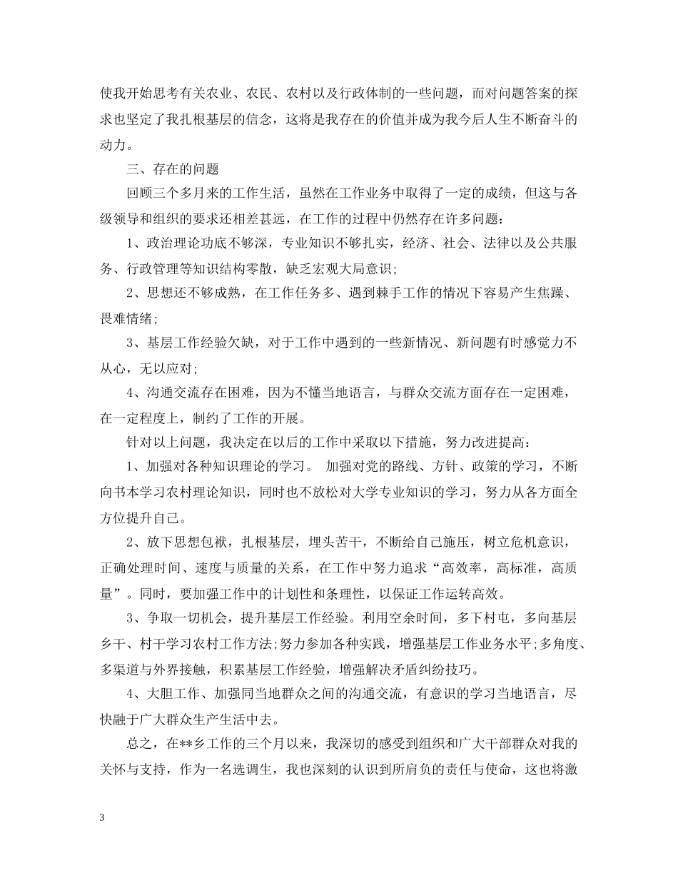 20XX年选调生年度总结范文 _第3页