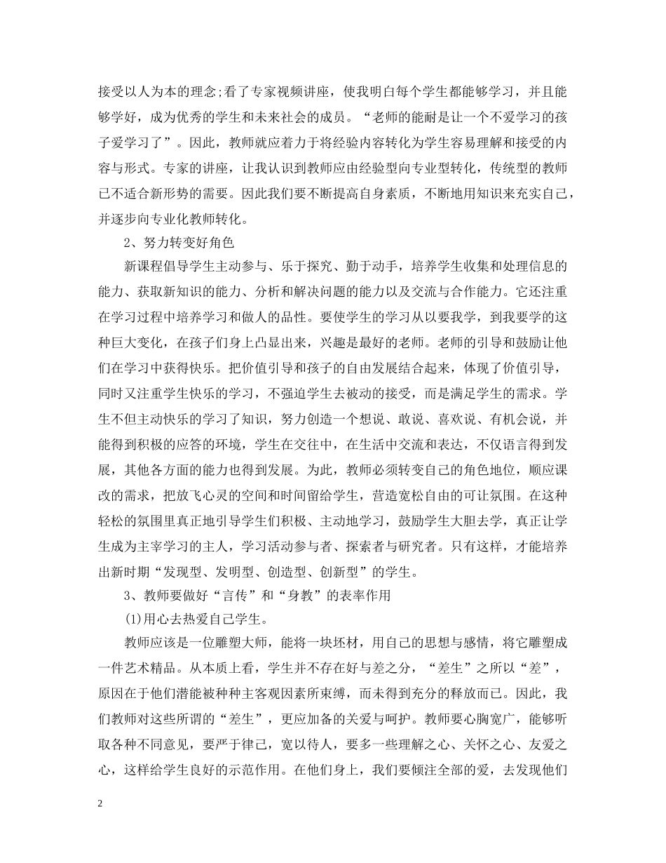 20XX年远程培训学习总结 _第2页