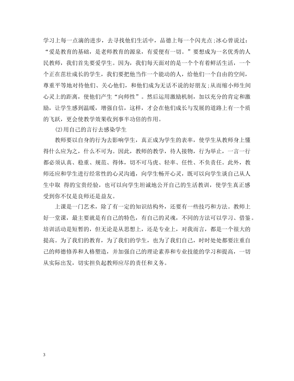 20XX年远程培训学习总结 _第3页