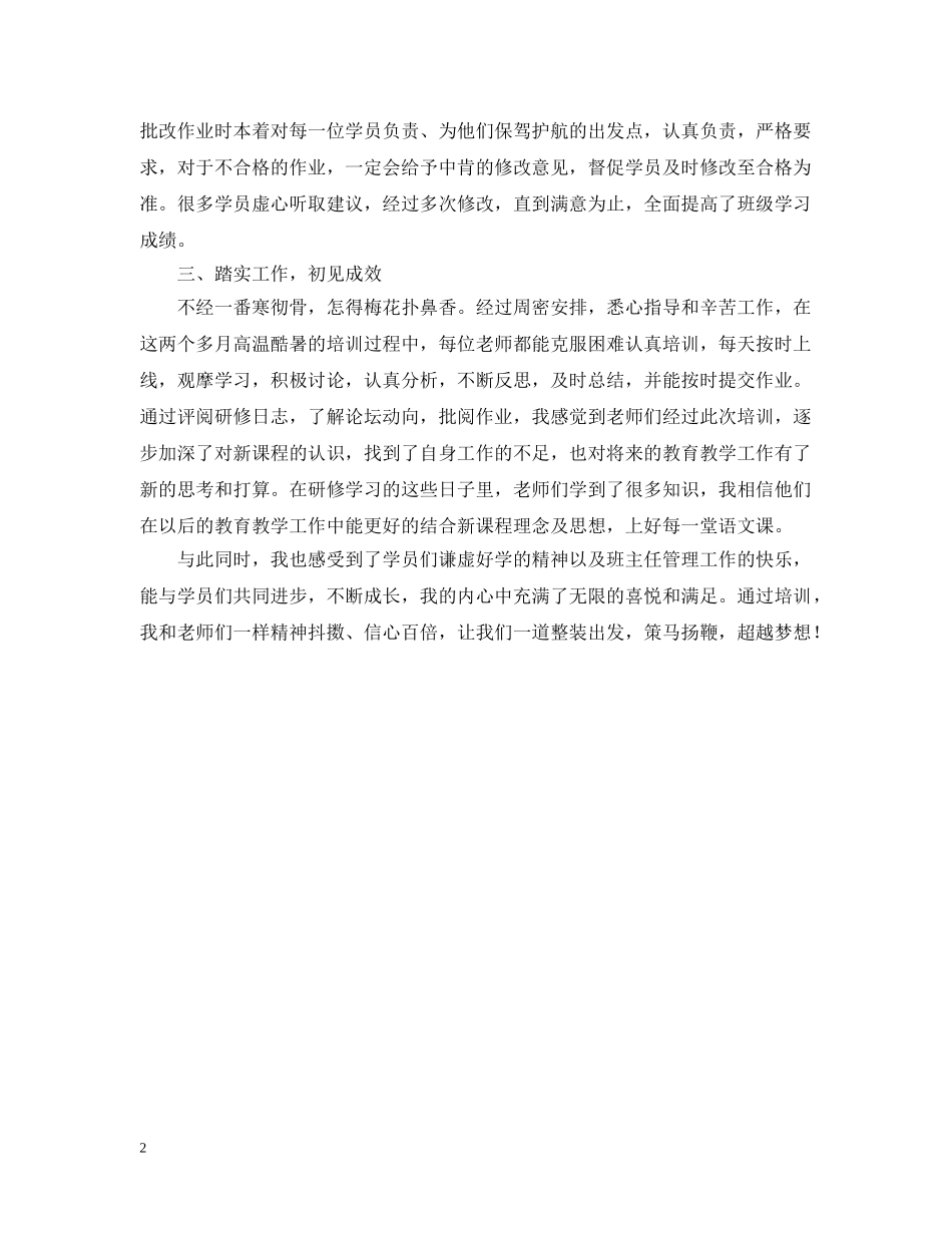 20XX年远程培训班主任工作总结 _第2页