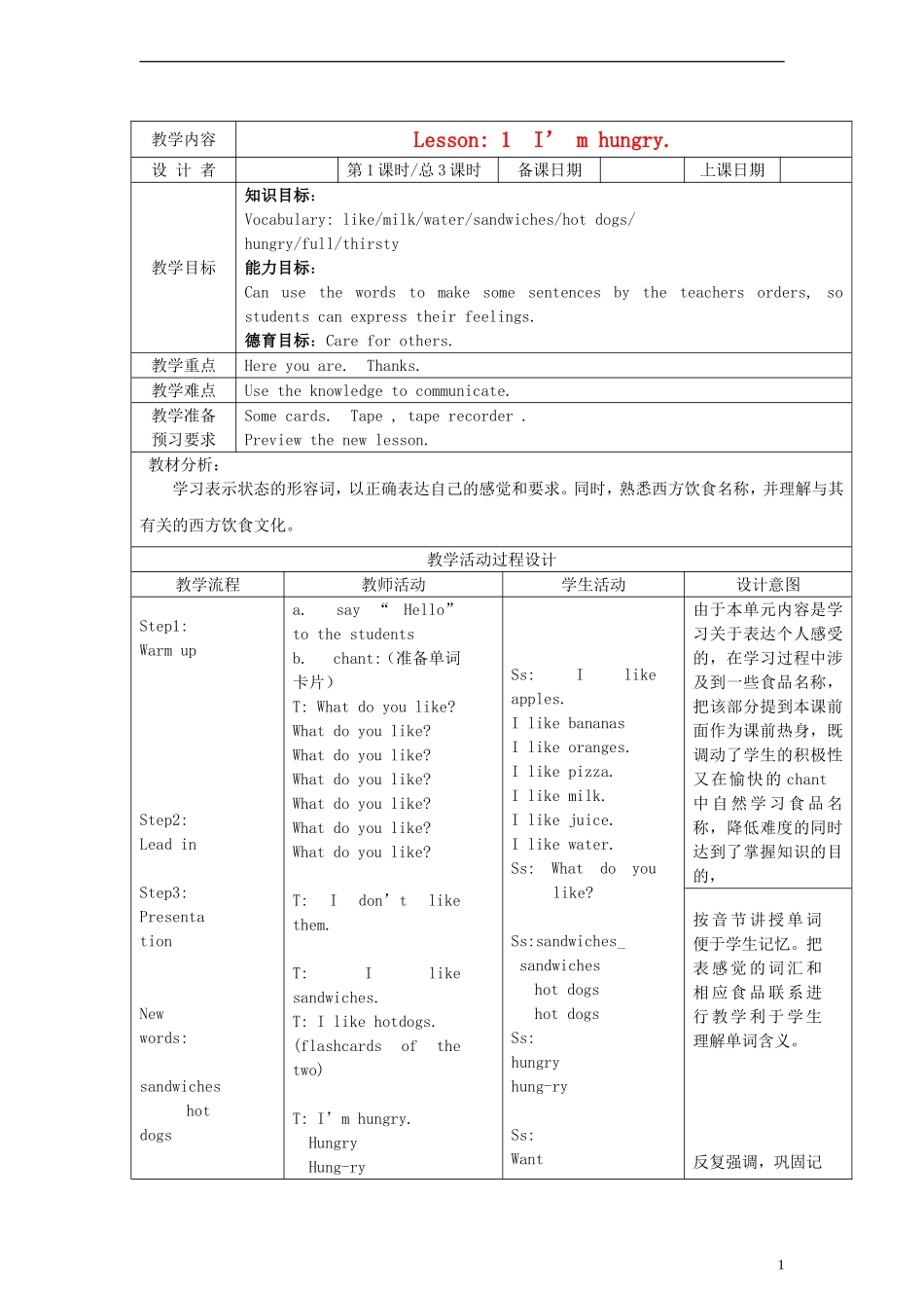 （EEC）三年级英语下册 Lesson1 I m hungry教案_第1页