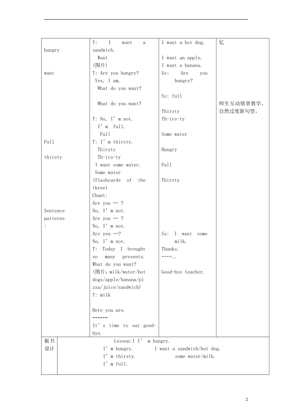 （EEC）三年级英语下册 Lesson1 I m hungry教案_第2页