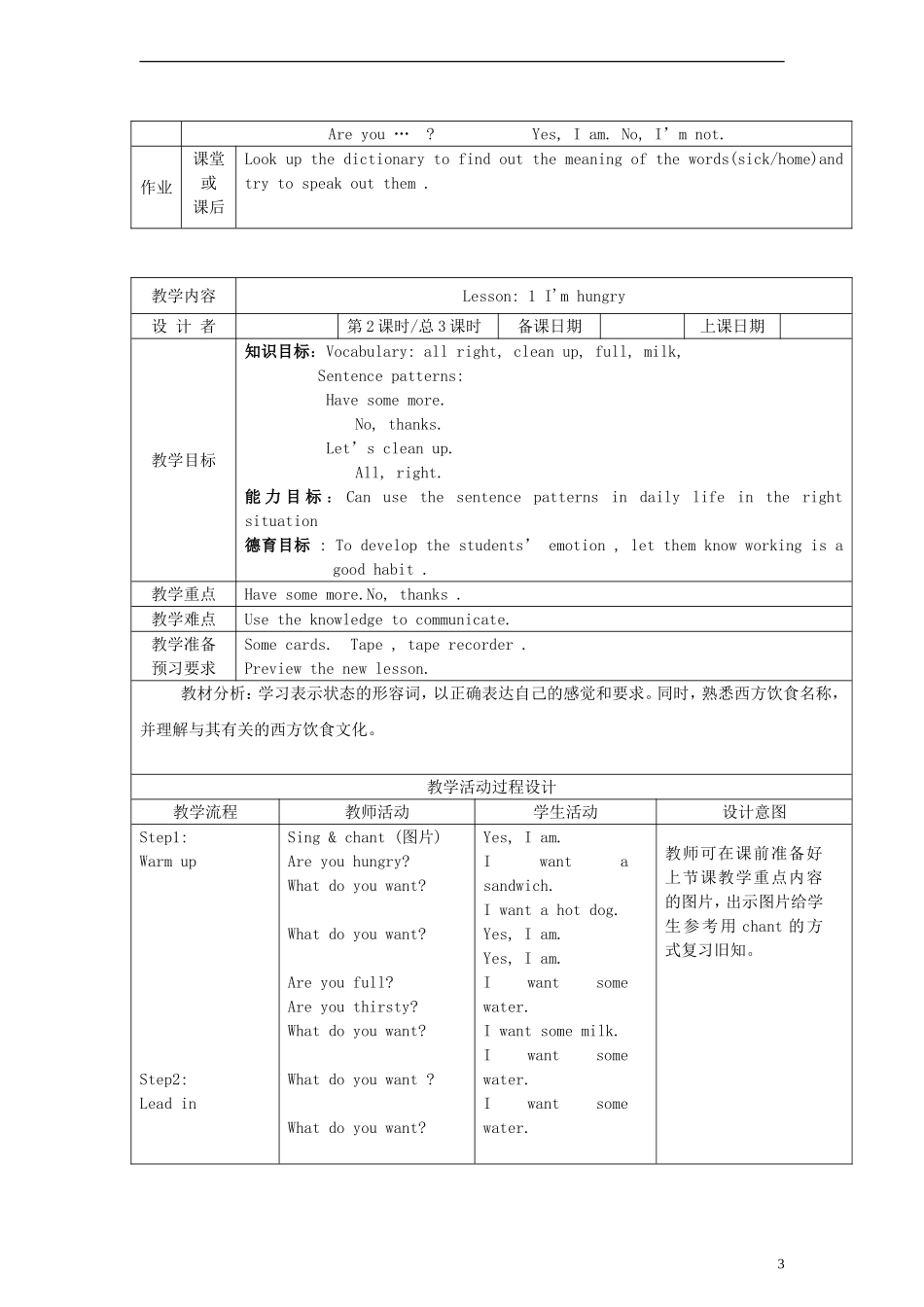 （EEC）三年级英语下册 Lesson1 I m hungry教案_第3页