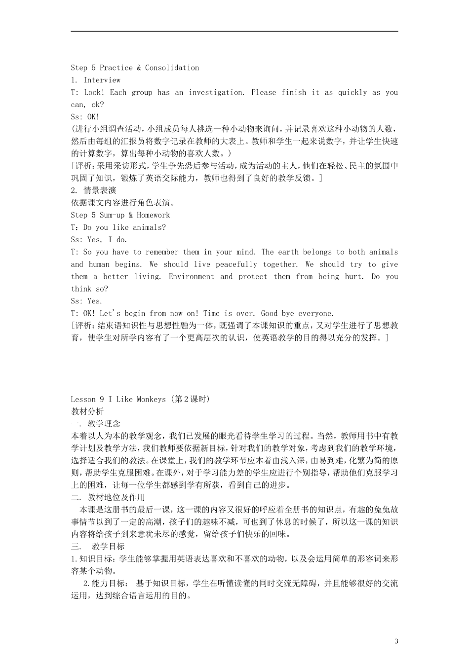 （EEC）三年级英语上册 Lesson9 I Like Monkeys教案（1）_第3页