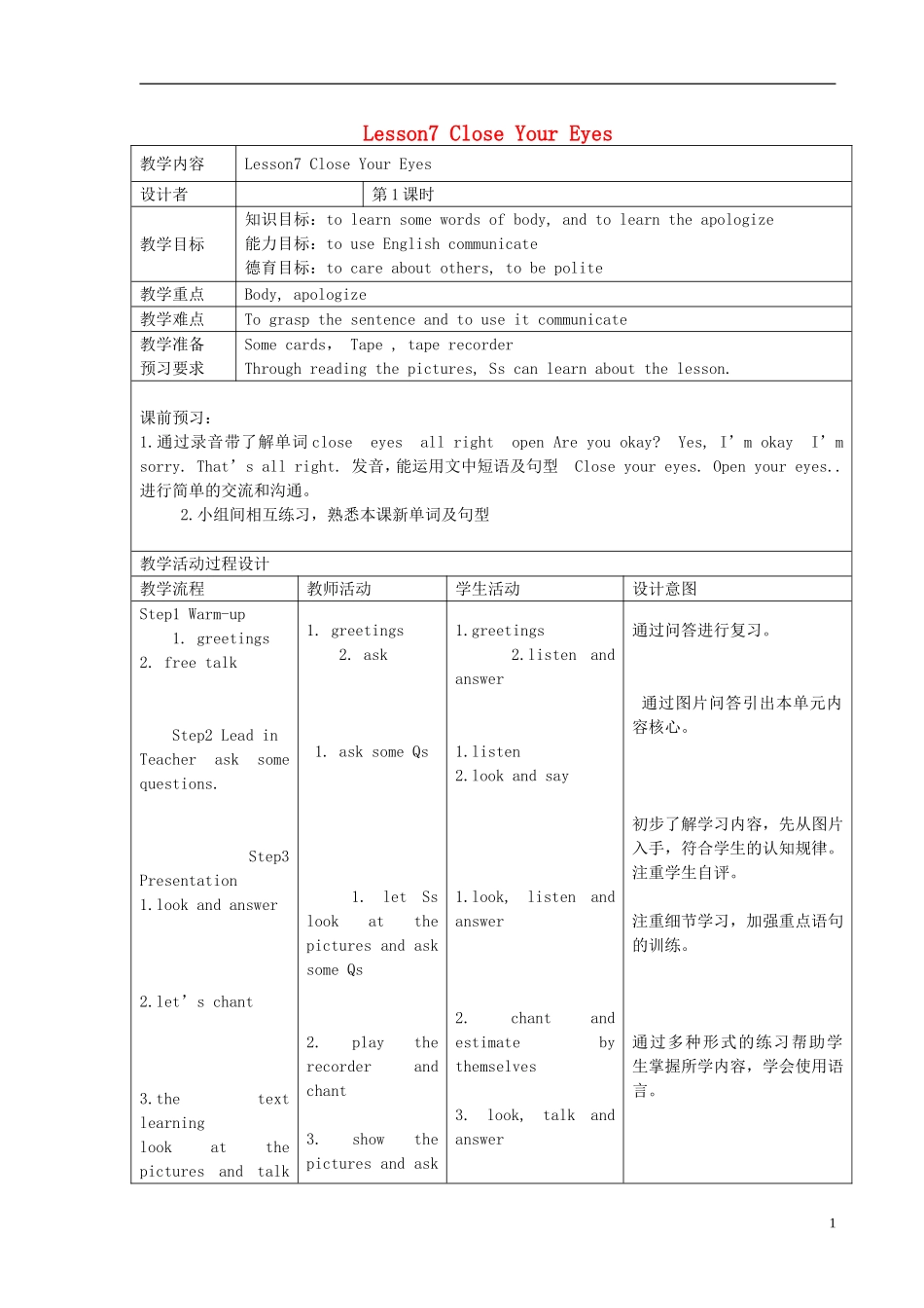 （EEC）三年级英语上册 Lesson7 Close Your Eyes教案（2）_第1页