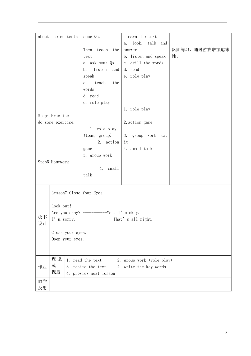 （EEC）三年级英语上册 Lesson7 Close Your Eyes教案（2）_第2页