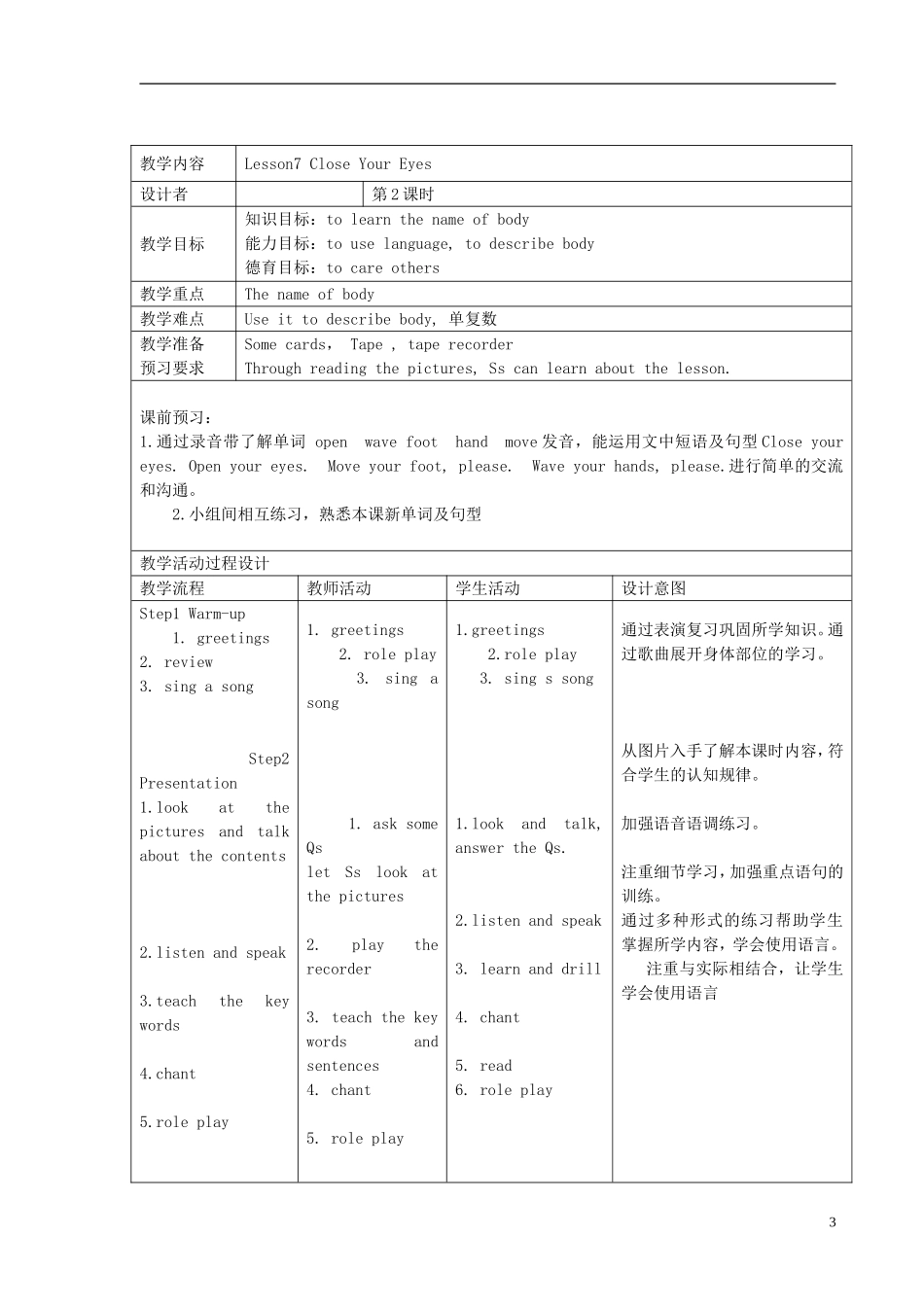 （EEC）三年级英语上册 Lesson7 Close Your Eyes教案（2）_第3页