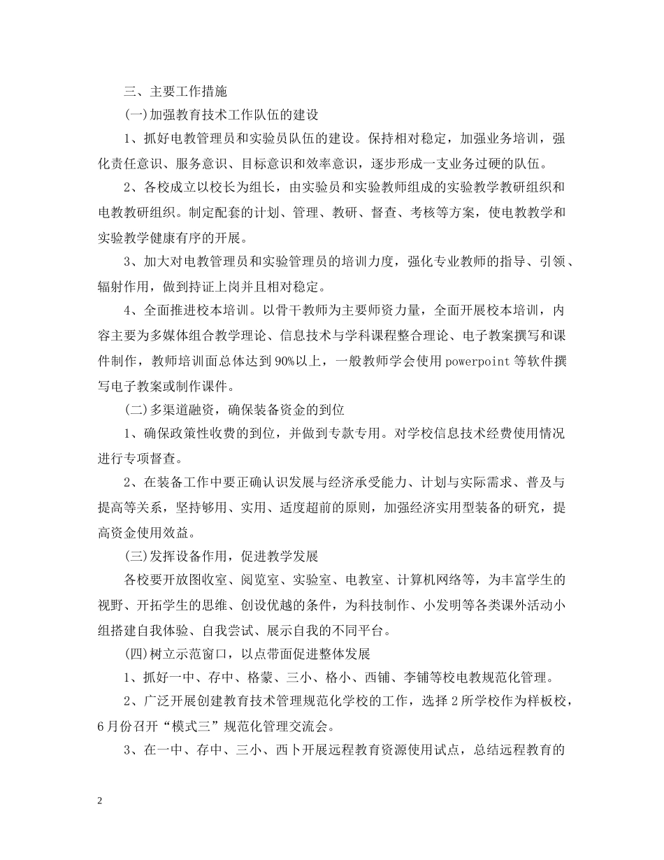 20XX年远程教育技术工作计划范文 _第2页