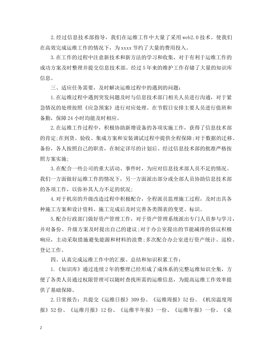 20XX年运维工程师年终总结 _第2页