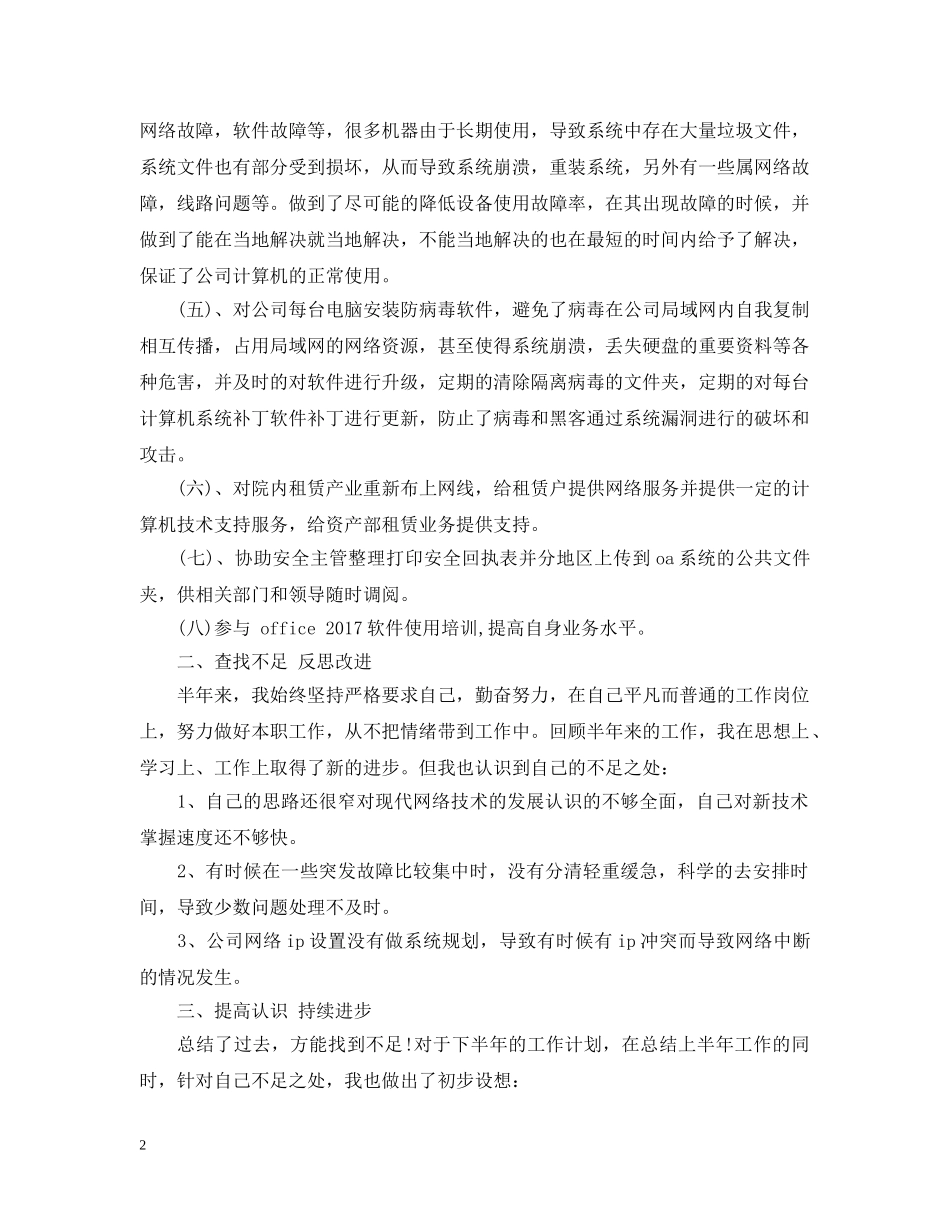 20XX年运维工程师年终个人总结 _第2页