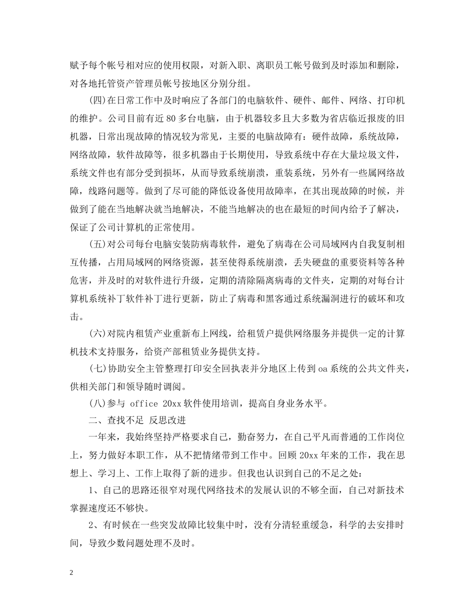 20XX年运维工程师年终工作总结 _第2页