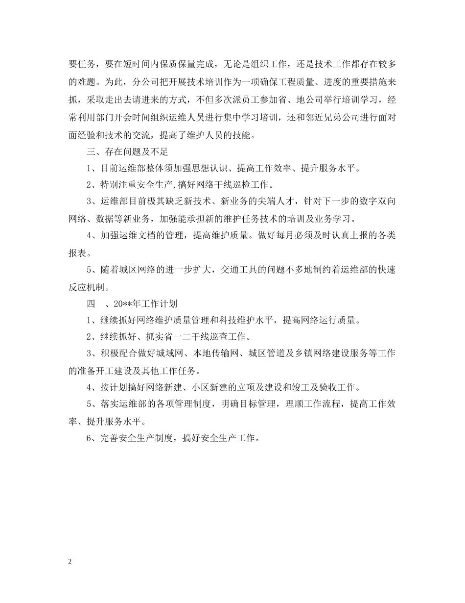 20XX年运维工程师个人年终总结 _第2页