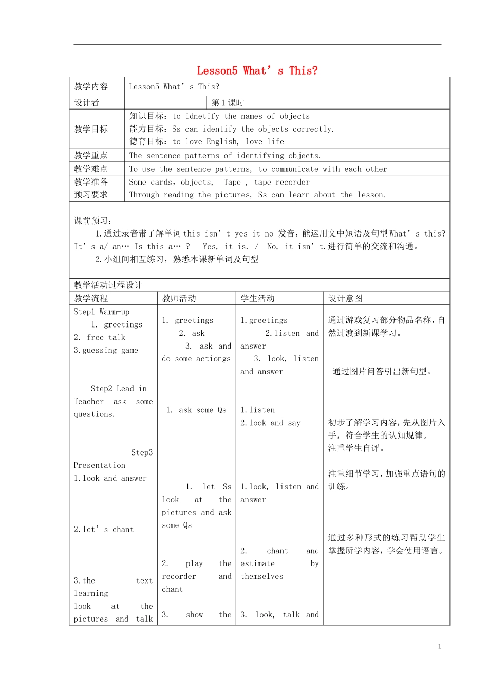 （EEC）三年级英语上册 Lesson5 What s This教案_第1页