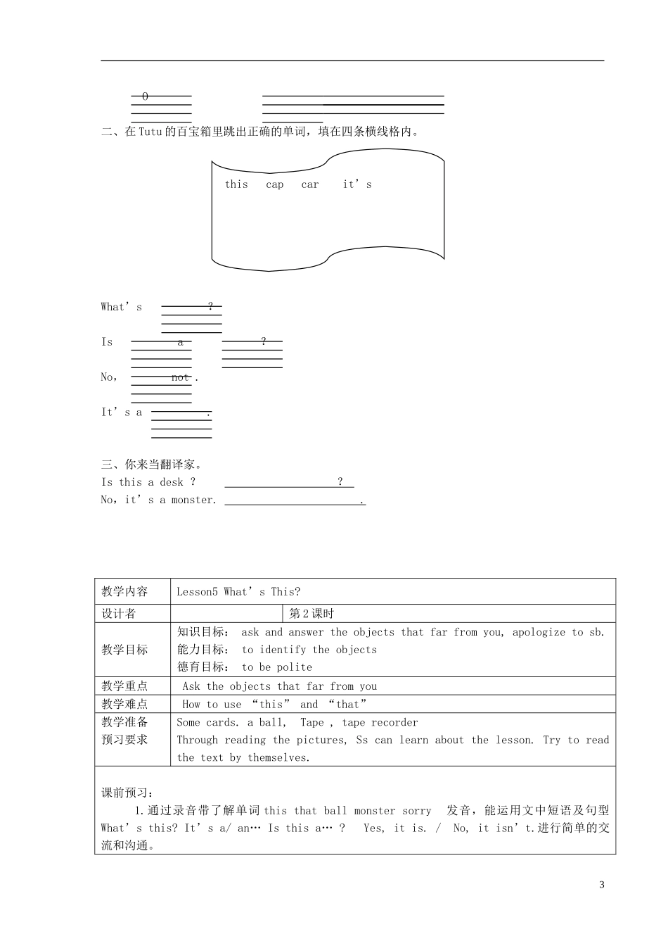 （EEC）三年级英语上册 Lesson5 What s This教案_第3页