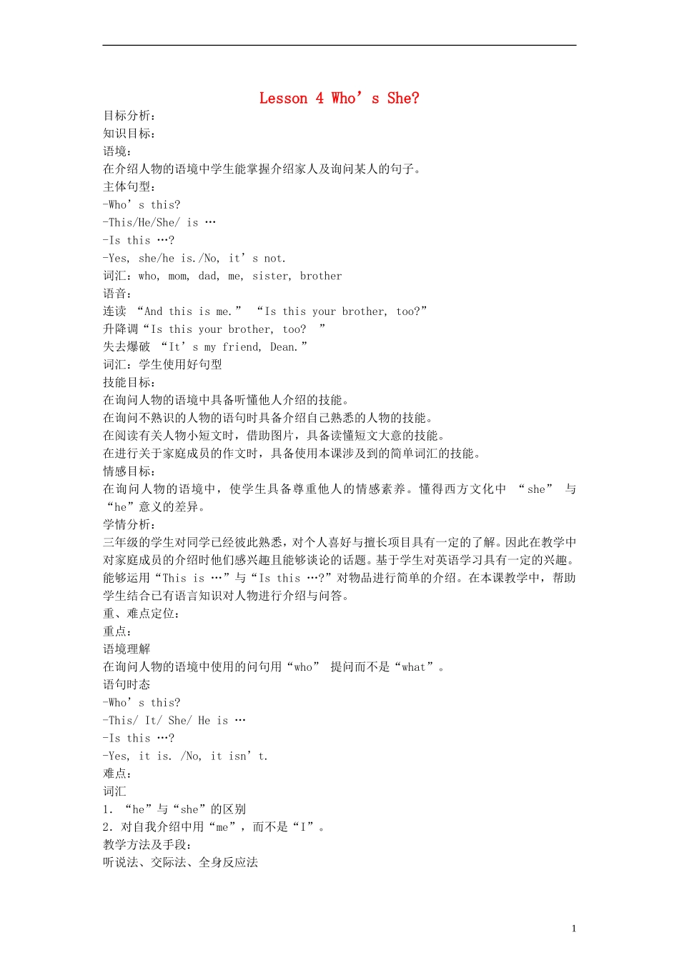 （EEC）三年级英语上册 Lesson4 Who s She教案（2）_第1页