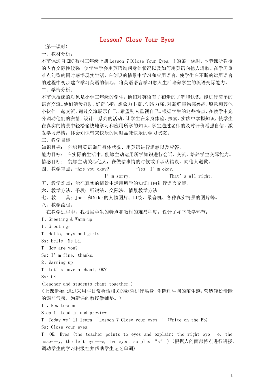 （EEC）三年级英语上册 Lesson7 Close Your Eyes教案（1）_第1页