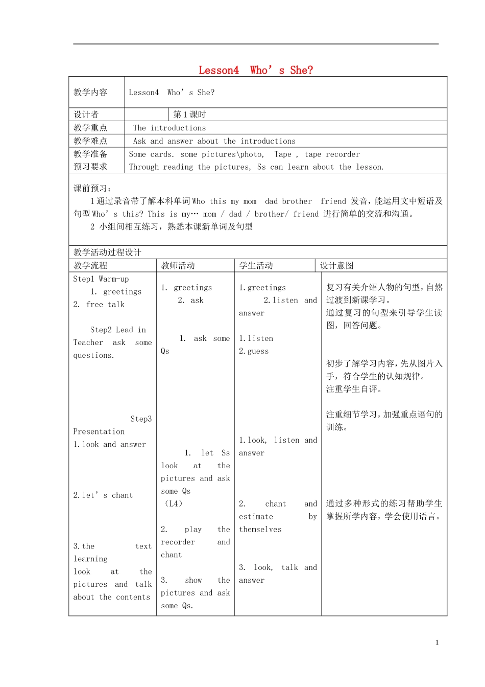 （EEC）三年级英语上册 Lesson4 Who s She教案_第1页