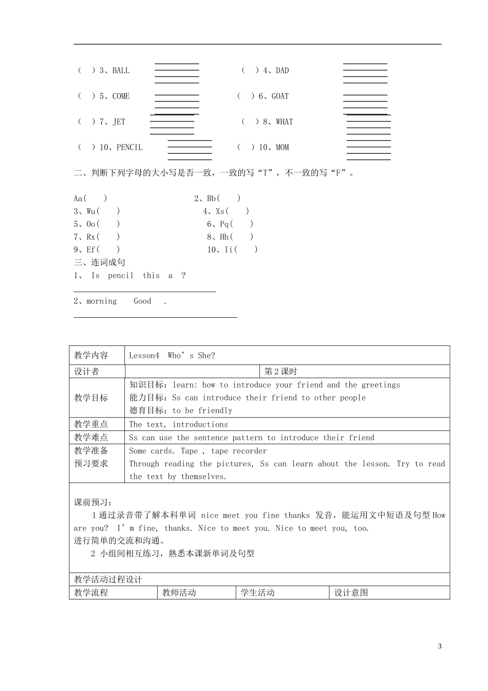 （EEC）三年级英语上册 Lesson4 Who s She教案_第3页