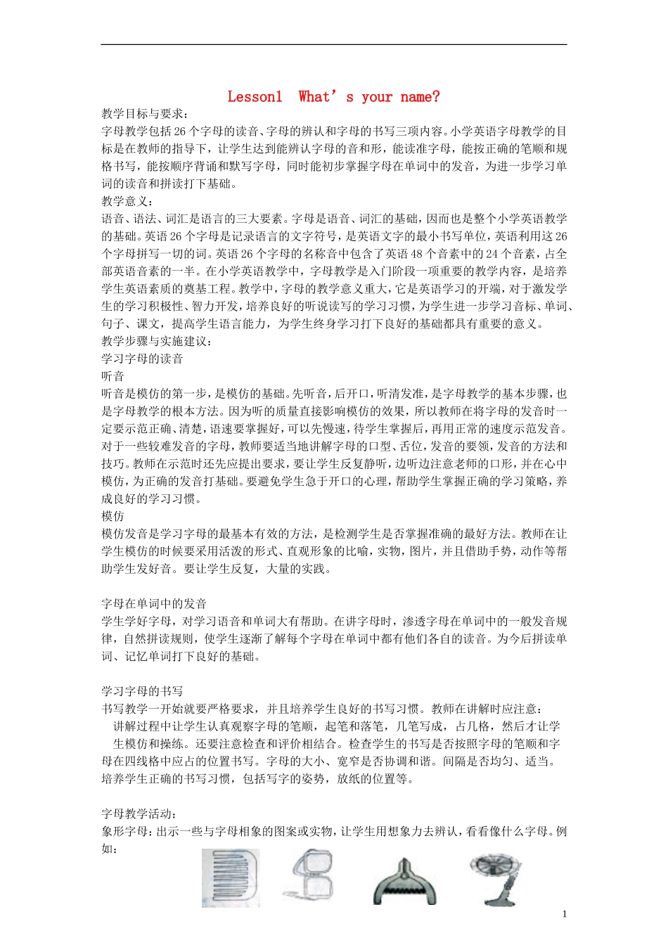 （EEC）三年级英语上册 Lesson1 What s your name教案_第1页