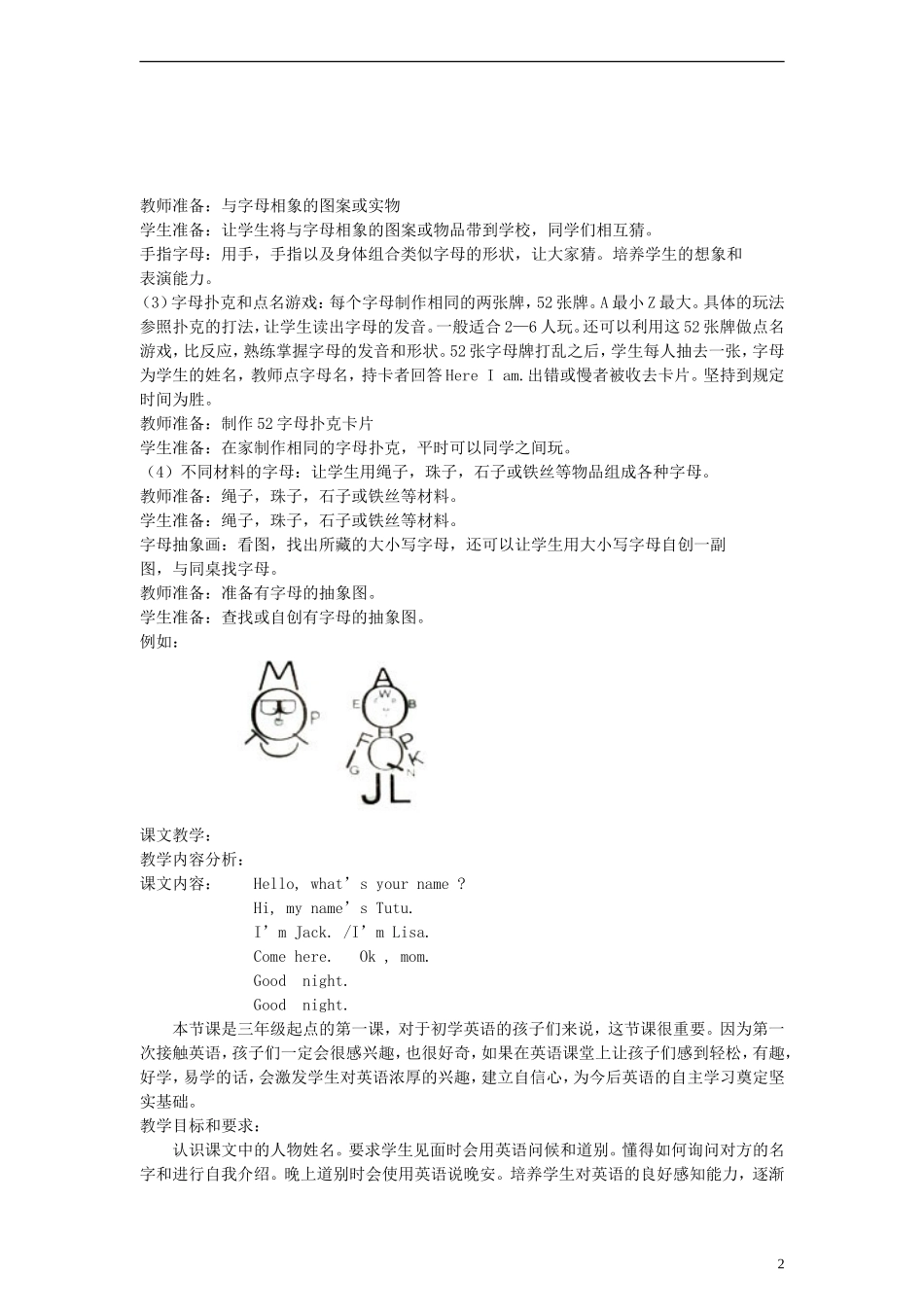 （EEC）三年级英语上册 Lesson1 What s your name教案_第2页