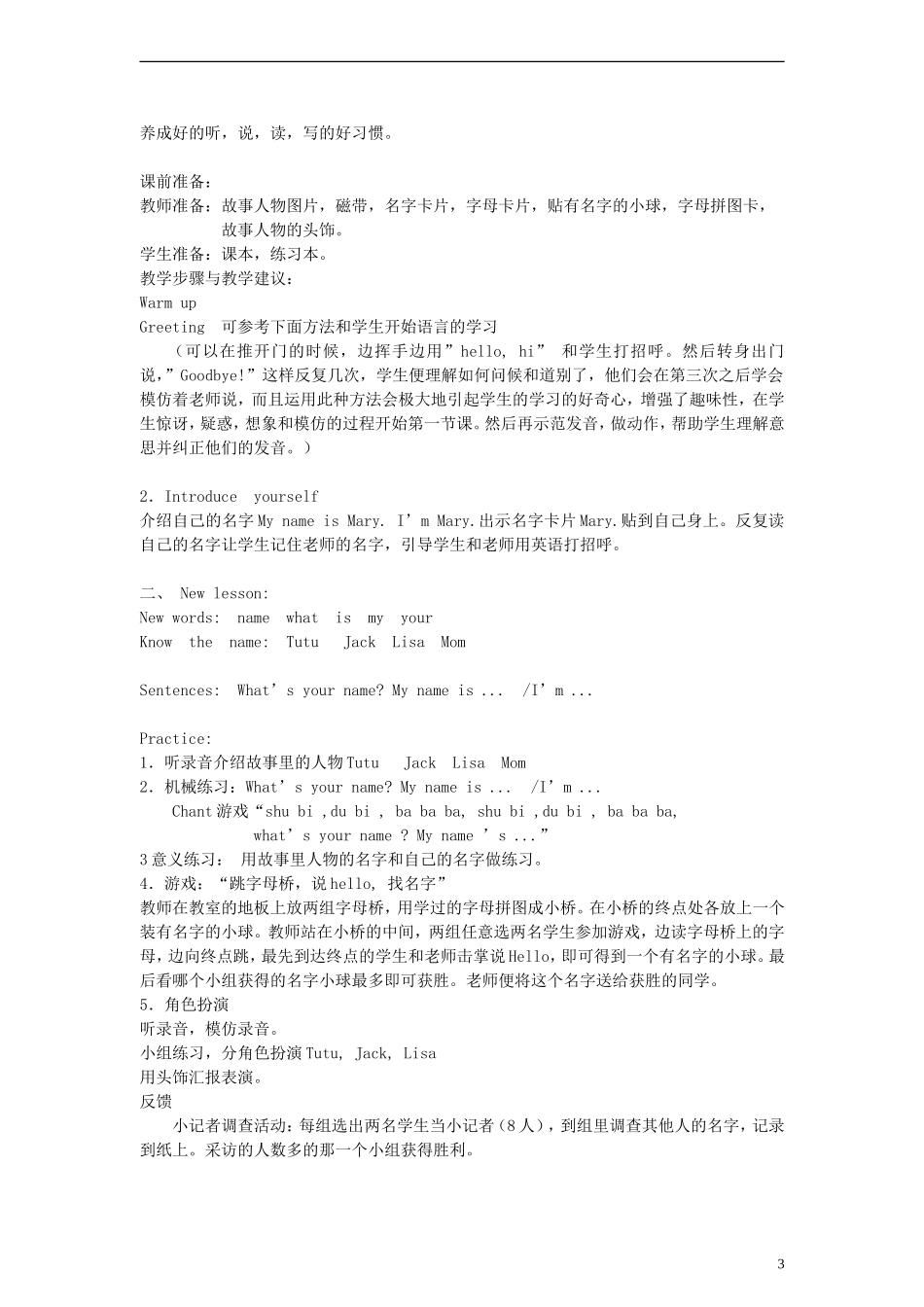 （EEC）三年级英语上册 Lesson1 What s your name教案_第3页