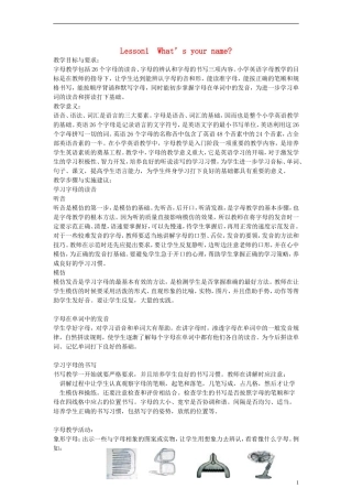 （EEC）三年级英语上册 Lesson1 What s your name教案