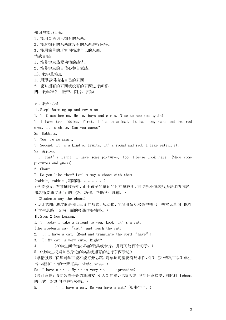 （EEC）三年级英语上册 Lesson8 Do You Have a Dog教案（1）_第3页