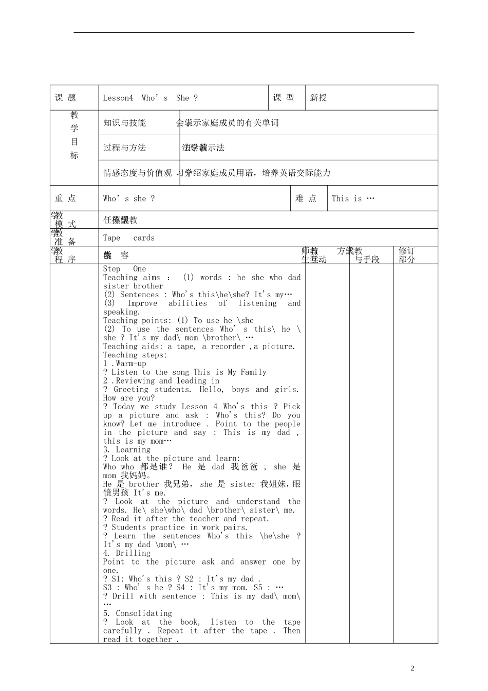 （EEC）三年级英语上册 Lesson4 Who s She教案（1）_第2页