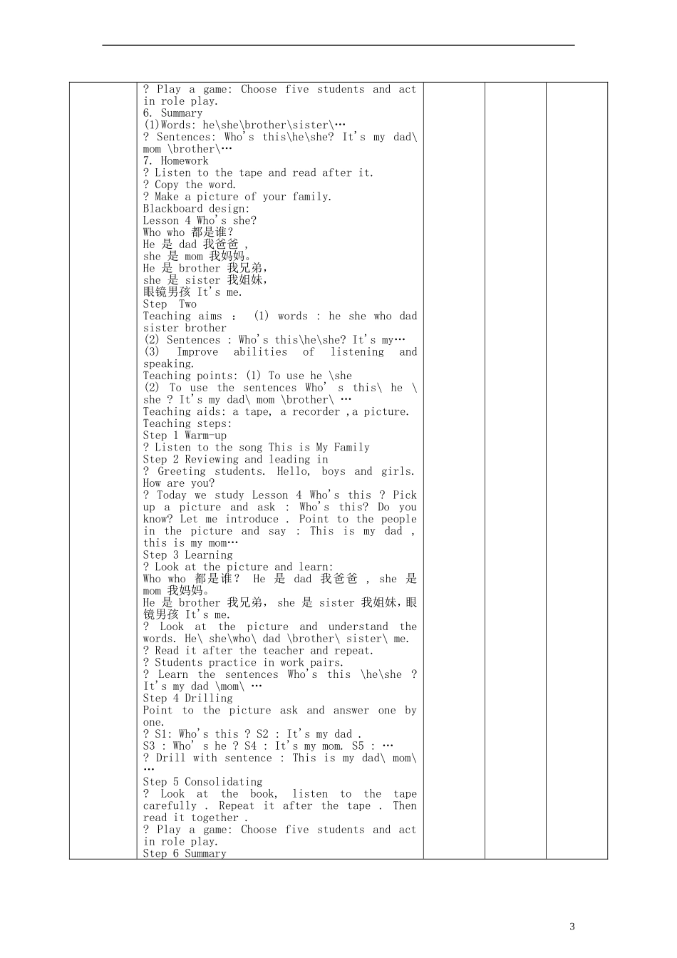（EEC）三年级英语上册 Lesson4 Who s She教案（1）_第3页